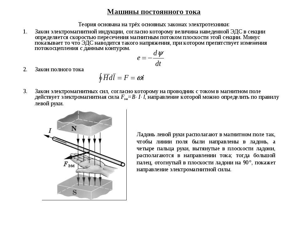 Машина постоянного тока  - Скачать презентации бесплатно | Читать или скачать учебники для школы онлайн бесплатно ☑ Школьные учебники school-textbook.com