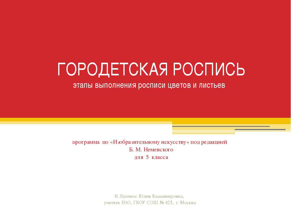 Городецкая роспись этапы выполнения росписи цветов и листьев  - Скачать презентации бесплатно | Читать или скачать учебники для школы онлайн бесплатно ☑ Школьные учебники school-textbook.com