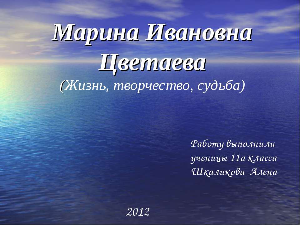 Марина Ивановна Цветаева. Жизнь, творчество, судьба  - Скачать презентации бесплатно | Читать или скачать учебники для школы онлайн бесплатно ☑ Школьные учебники school-textbook.com