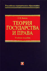 Теория государства и права - Бошно С.В. - Читать или скачать учебники для школы онлайн бесплатно | Школьные учебники ┃ Учебники для студентов на gdz-books.ru