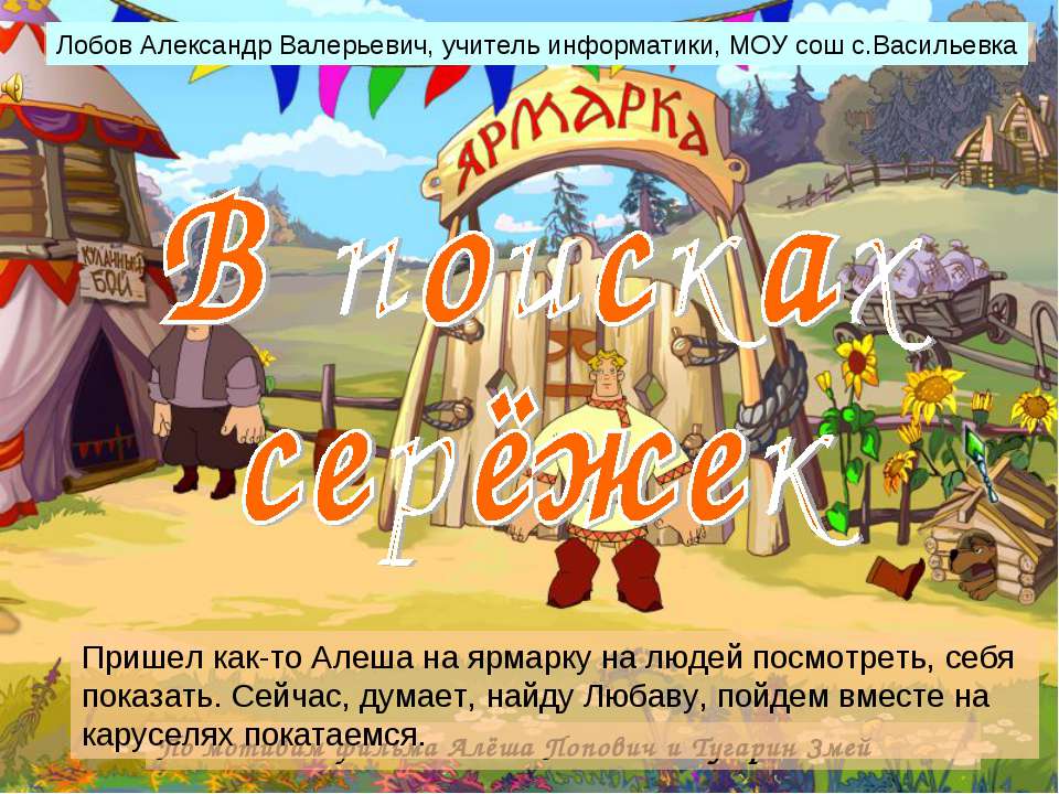 В поисках серёжек  - Скачать презентации бесплатно | Читать или скачать учебники для школы онлайн бесплатно ☑ Школьные учебники school-textbook.com
