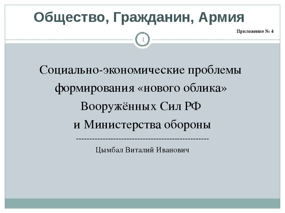 Общество, Гражданин, Армия  - Скачать презентации бесплатно | Читать или скачать учебники для школы онлайн бесплатно ☑ Школьные учебники school-textbook.com