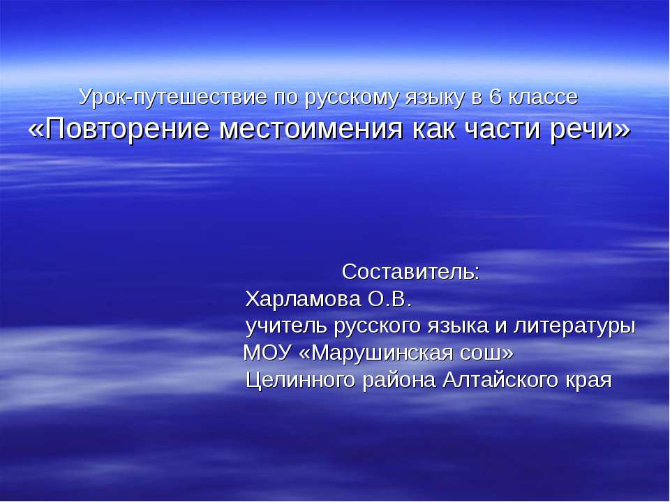 Повторение местоимения как части речи - Скачать презентации бесплатно ☑ Презентации по предметам на gdz-books.ru