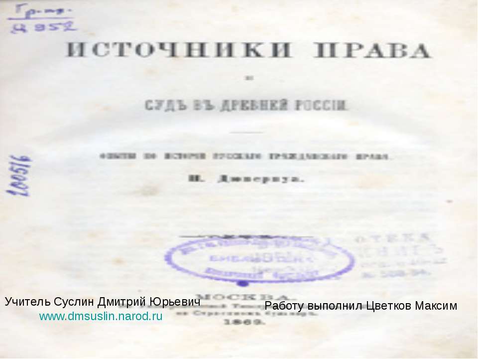 Источники права - Скачать презентации бесплатно ☑ Презентации по предметам на gdz-books.ru