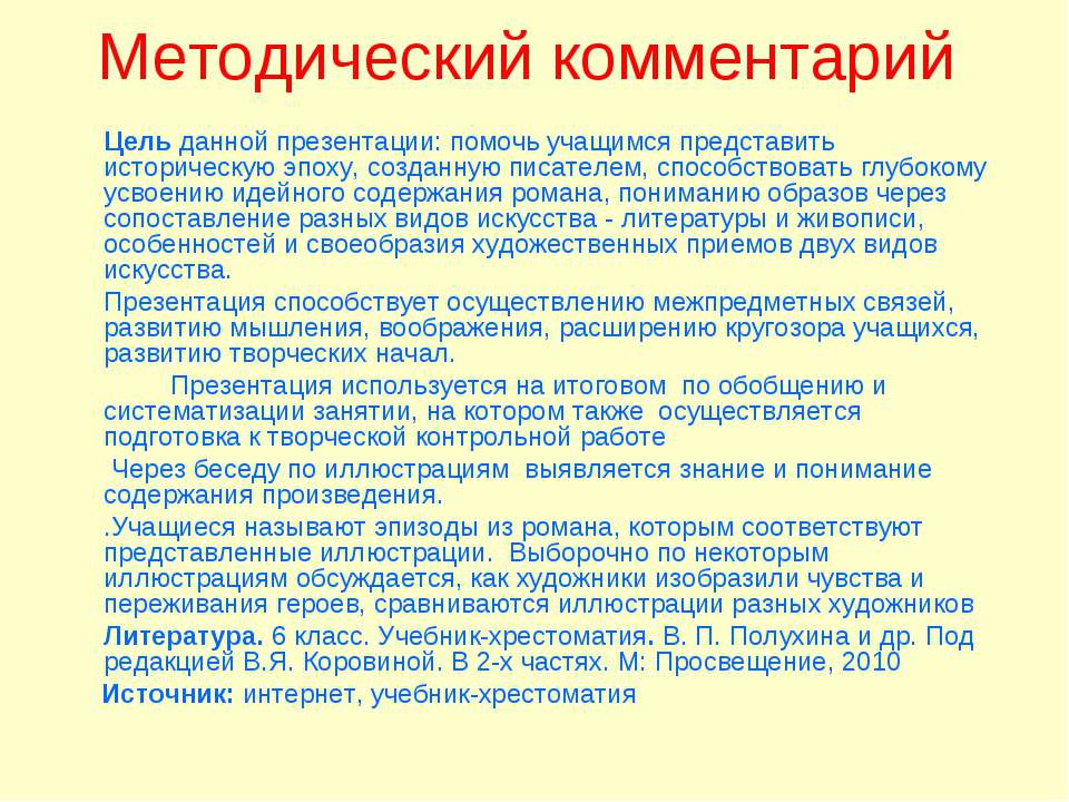Иллюстрации художников к роману А.С. Пушкина «Дубровский»  - Скачать презентации бесплатно | Читать или скачать учебники для школы онлайн бесплатно ☑ Школьные учебники school-textbook.com