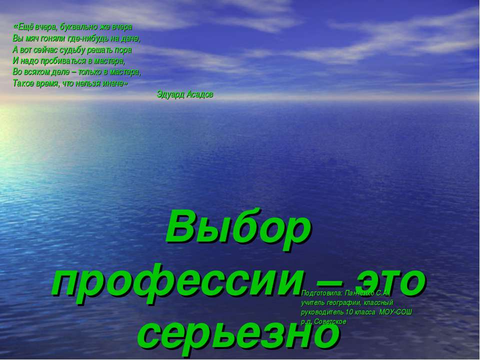 Выбор профессии – это серьезно 10 класс  - Скачать презентации бесплатно | Читать или скачать учебники для школы онлайн бесплатно ☑ Школьные учебники school-textbook.com