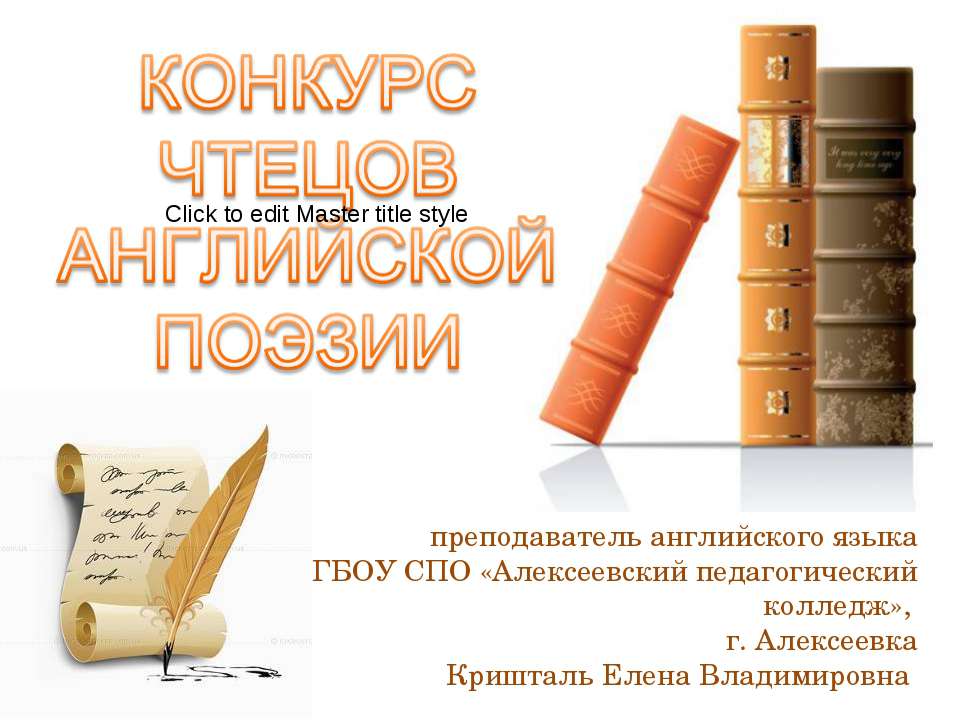 Конкурс чтецов английской поэзии  - Скачать презентации бесплатно | Читать или скачать учебники для школы онлайн бесплатно ☑ Школьные учебники school-textbook.com