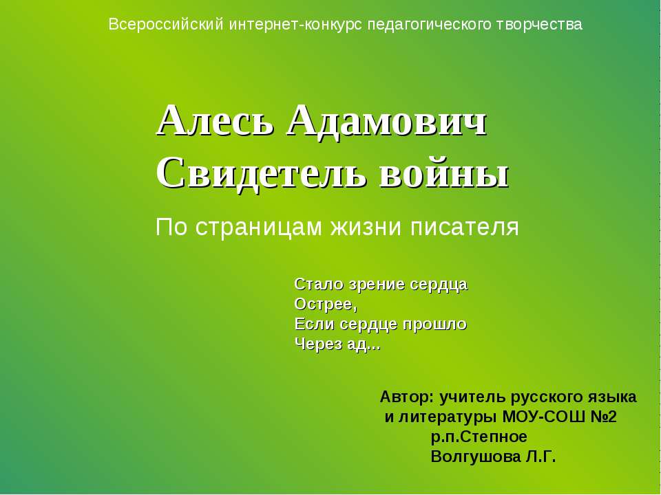 Алесь Адамович Свидетель войны  - Скачать презентации бесплатно | Читать или скачать учебники для школы онлайн бесплатно ☑ Школьные учебники school-textbook.com