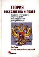 Теория государства и права - Абдулаев М.И.  - Скачать презентации бесплатно | Читать или скачать учебники для школы онлайн бесплатно ☑ Школьные учебники school-textbook.com