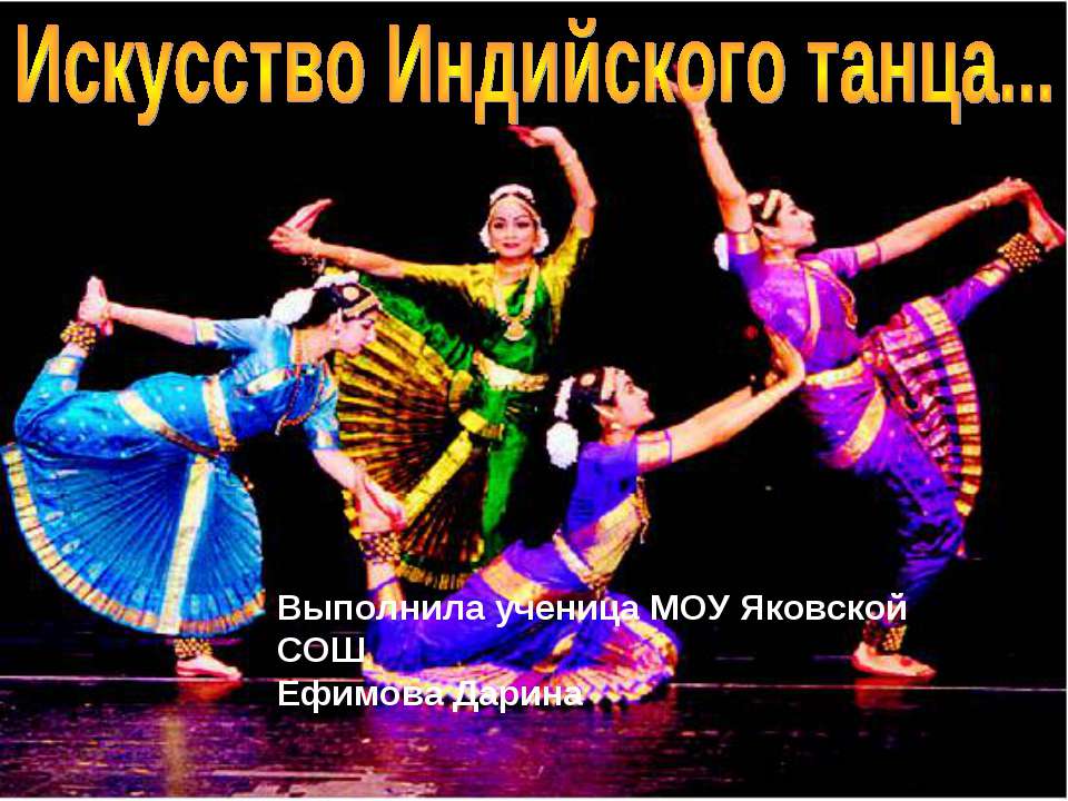 Искусство Индийского танца  - Скачать презентации бесплатно | Читать или скачать учебники для школы онлайн бесплатно ☑ Школьные учебники school-textbook.com