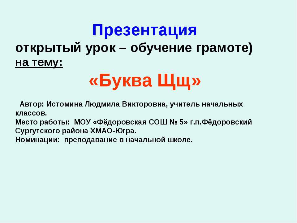 Буква Щщ - Скачать презентации бесплатно ☑ Презентации по предметам на gdz-books.ru