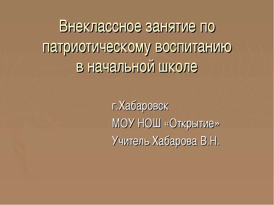 Родину готовлюсь защищать  - Скачать презентации бесплатно | Читать или скачать учебники для школы онлайн бесплатно ☑ Школьные учебники school-textbook.com