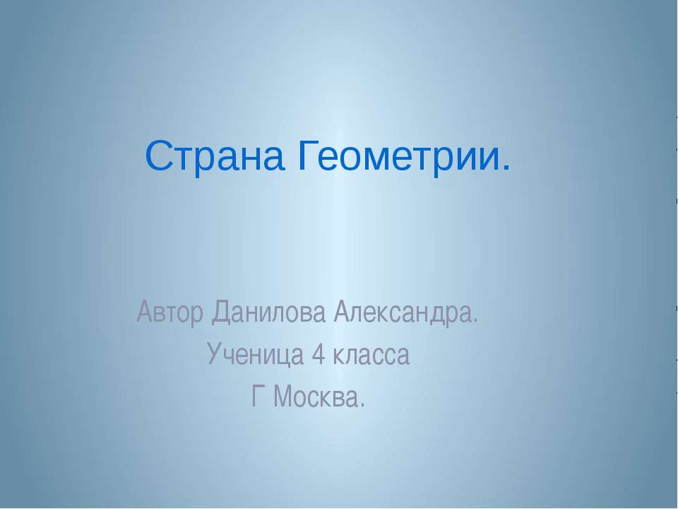 Геометрические фигуры 4 класс  - Скачать презентации бесплатно | Читать или скачать учебники для школы онлайн бесплатно ☑ Школьные учебники school-textbook.com