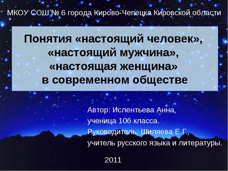 Понятия «настоящий человек», «настоящий мужчина», «настоящая женщина» в современном обществе  - Скачать презентации бесплатно | Читать или скачать учебники для школы онлайн бесплатно ☑ Школьные учебники school-textbook.com