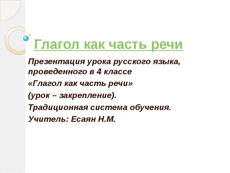 Глагол как часть речи 4 класс  - Скачать презентации бесплатно | Читать или скачать учебники для школы онлайн бесплатно ☑ Школьные учебники school-textbook.com