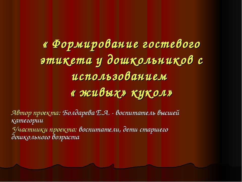 Формирование гостевого этикета у дошкольников - Скачать презентации бесплатно ☑ Презентации по предметам на gdz-books.ru