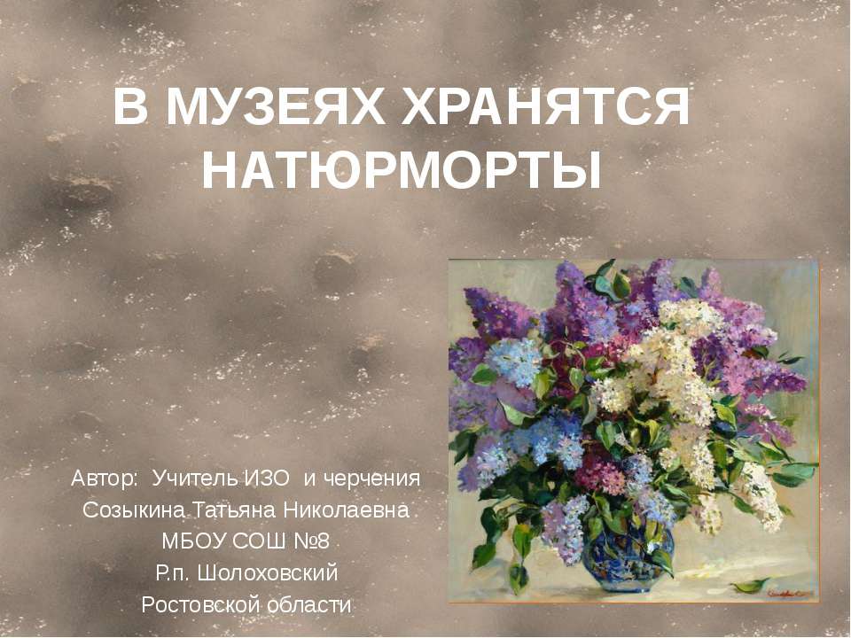 В музеях хранятся натюрморты  - Скачать презентации бесплатно | Читать или скачать учебники для школы онлайн бесплатно ☑ Школьные учебники school-textbook.com