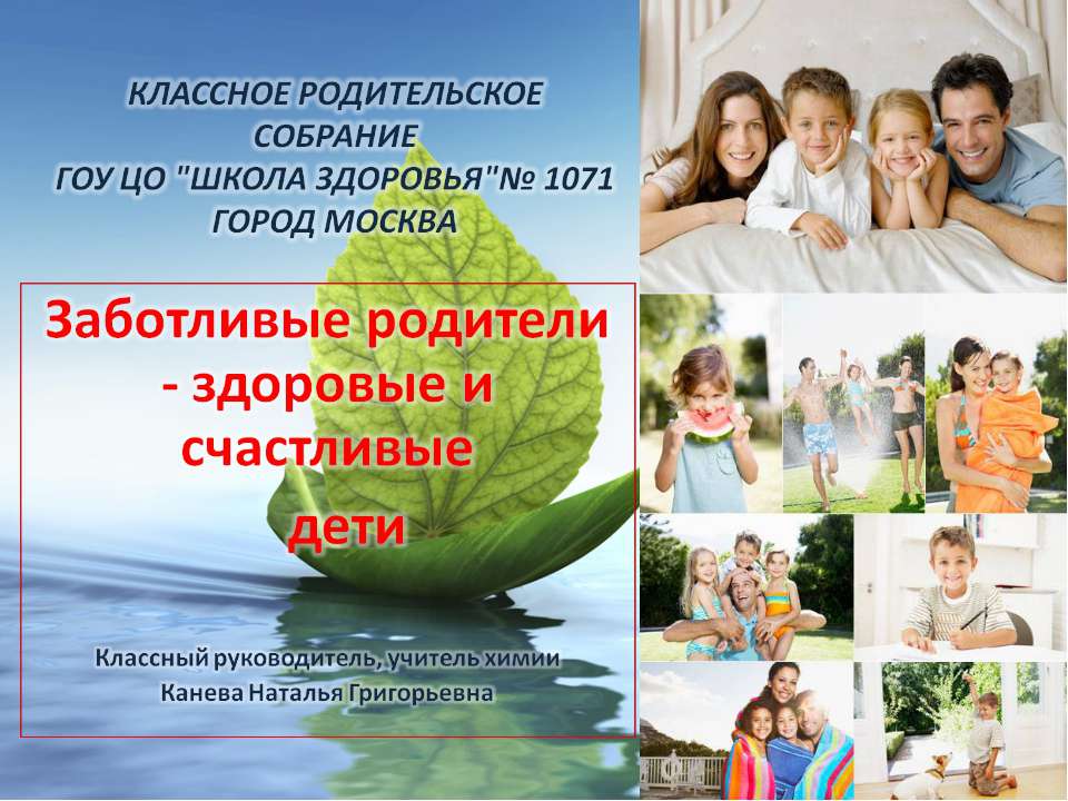 Заботливые родители - здоровые и счастливые дети  - Скачать презентации бесплатно | Читать или скачать учебники для школы онлайн бесплатно ☑ Школьные учебники school-textbook.com