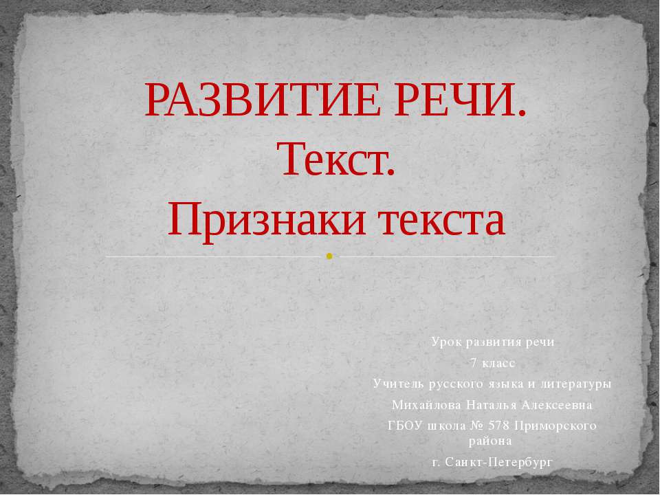 Развитие речи. Текст. Признаки текста  - Скачать презентации бесплатно | Читать или скачать учебники для школы онлайн бесплатно ☑ Школьные учебники school-textbook.com