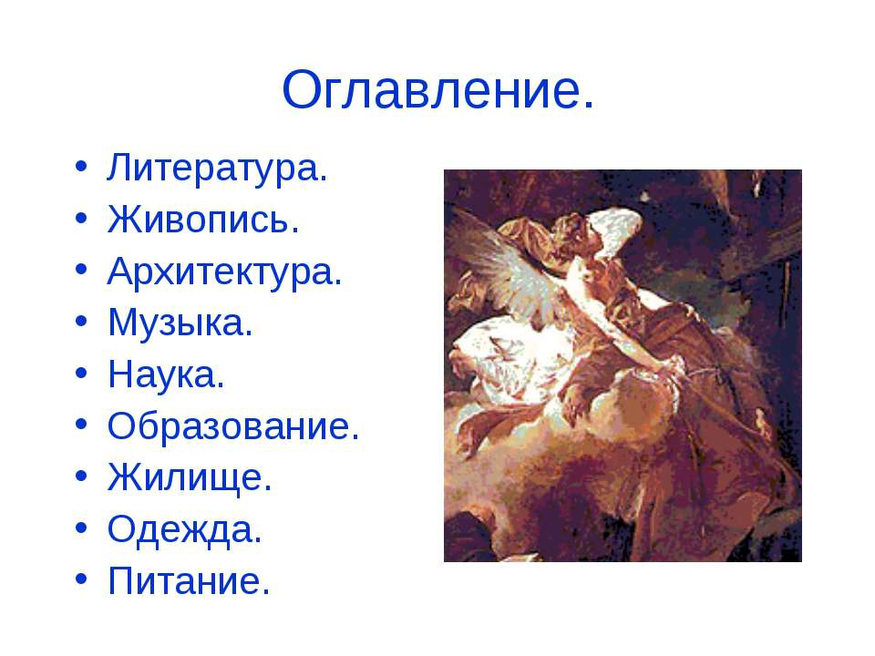 Россия в XVIII веке  - Скачать презентации бесплатно | Читать или скачать учебники для школы онлайн бесплатно ☑ Школьные учебники school-textbook.com