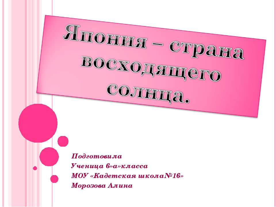 Япония – страна восходящего солнца 6 класс  - Скачать презентации бесплатно | Читать или скачать учебники для школы онлайн бесплатно ☑ Школьные учебники school-textbook.com