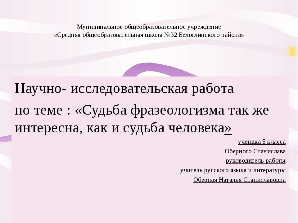 Судьба фразеологизма так же интересна, как и судьба человека  - Скачать презентации бесплатно | Читать или скачать учебники для школы онлайн бесплатно ☑ Школьные учебники school-textbook.com