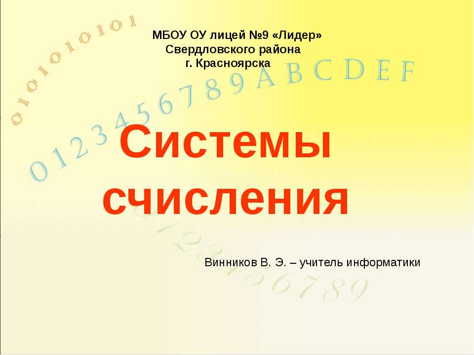 Системы счисления, история и современность  - Скачать презентации бесплатно | Читать или скачать учебники для школы онлайн бесплатно ☑ Школьные учебники school-textbook.com