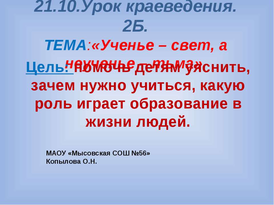 Ученье – свет, а неученье – тьма  - Скачать презентации бесплатно | Читать или скачать учебники для школы онлайн бесплатно ☑ Школьные учебники school-textbook.com