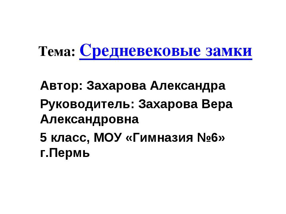 Средневековые замки  - Скачать презентации бесплатно | Читать или скачать учебники для школы онлайн бесплатно ☑ Школьные учебники school-textbook.com