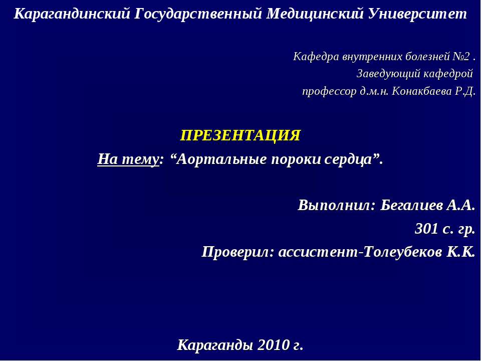 Аортальные пороки сердца - Скачать презентации бесплатно ☑ Презентации по предметам на gdz-books.ru