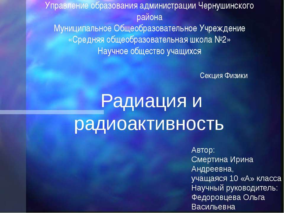 Радиация и радиоактивность  - Скачать презентации бесплатно | Читать или скачать учебники для школы онлайн бесплатно ☑ Школьные учебники school-textbook.com