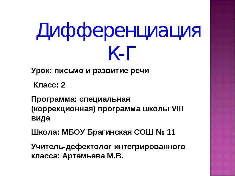 Дифференциация К-Г - Скачать презентации бесплатно ☑ Презентации по предметам на gdz-books.ru