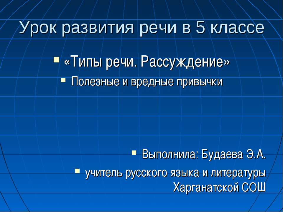 Типы речи. Рассуждение  - Скачать презентации бесплатно | Читать или скачать учебники для школы онлайн бесплатно ☑ Школьные учебники school-textbook.com