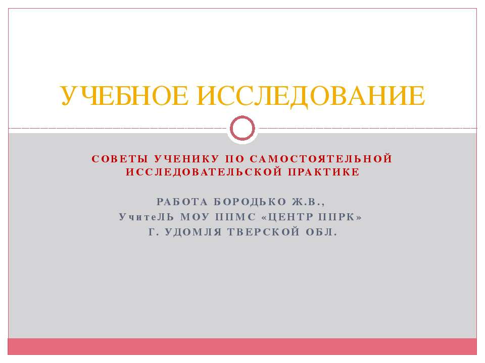 Учебное исследование  - Скачать презентации бесплатно | Читать или скачать учебники для школы онлайн бесплатно ☑ Школьные учебники school-textbook.com