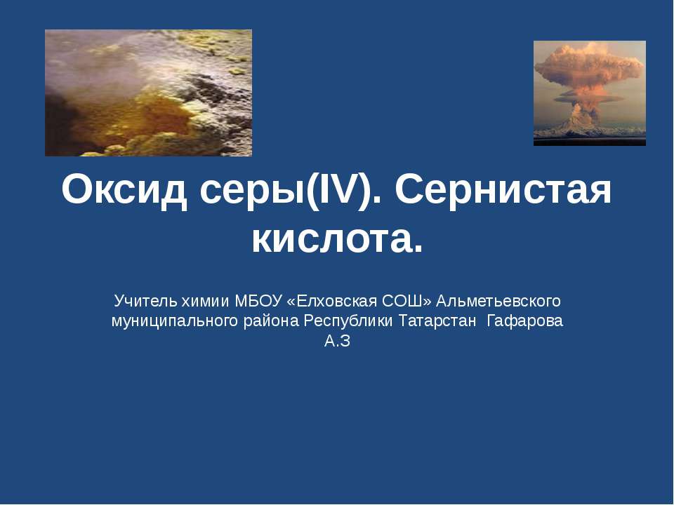 Оксид серы (IV). Сернистая кислота  - Скачать презентации бесплатно | Читать или скачать учебники для школы онлайн бесплатно ☑ Школьные учебники school-textbook.com