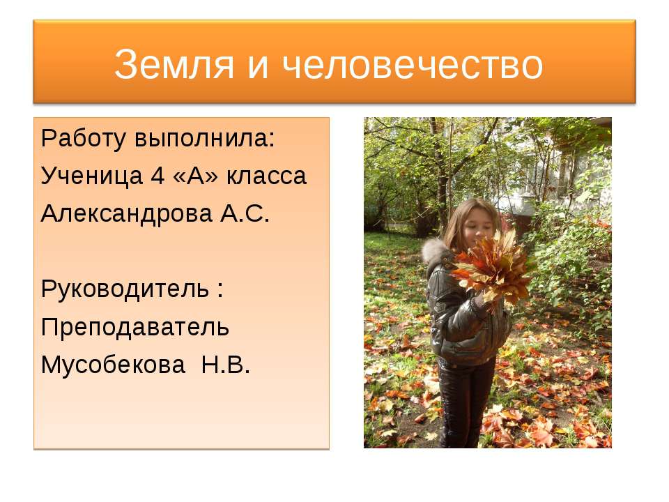 Земля и человечество 4 класс  - Скачать презентации бесплатно | Читать или скачать учебники для школы онлайн бесплатно ☑ Школьные учебники school-textbook.com