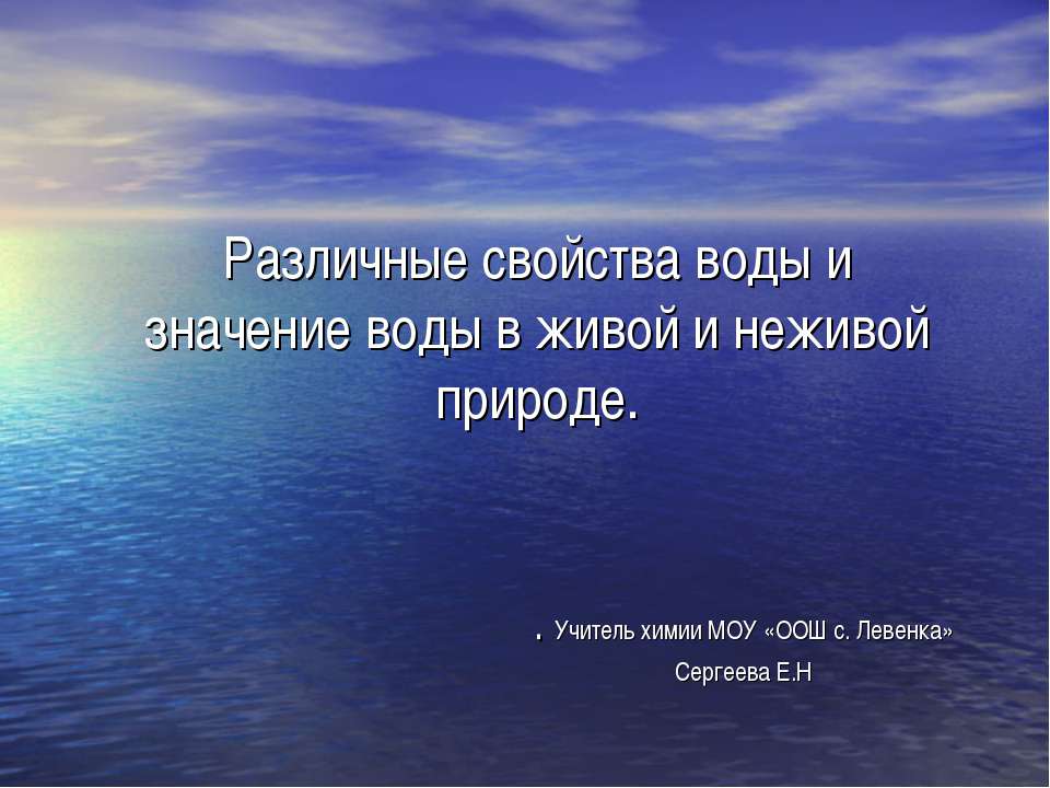 Различные свойства воды и значение воды в живой и неживой природе - Скачать презентации бесплатно ☑ Презентации по предметам на gdz-books.ru