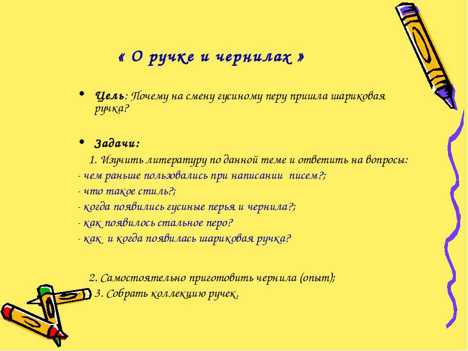 О ручке и чернилах - Скачать презентации бесплатно ☑ Презентации по предметам на gdz-books.ru