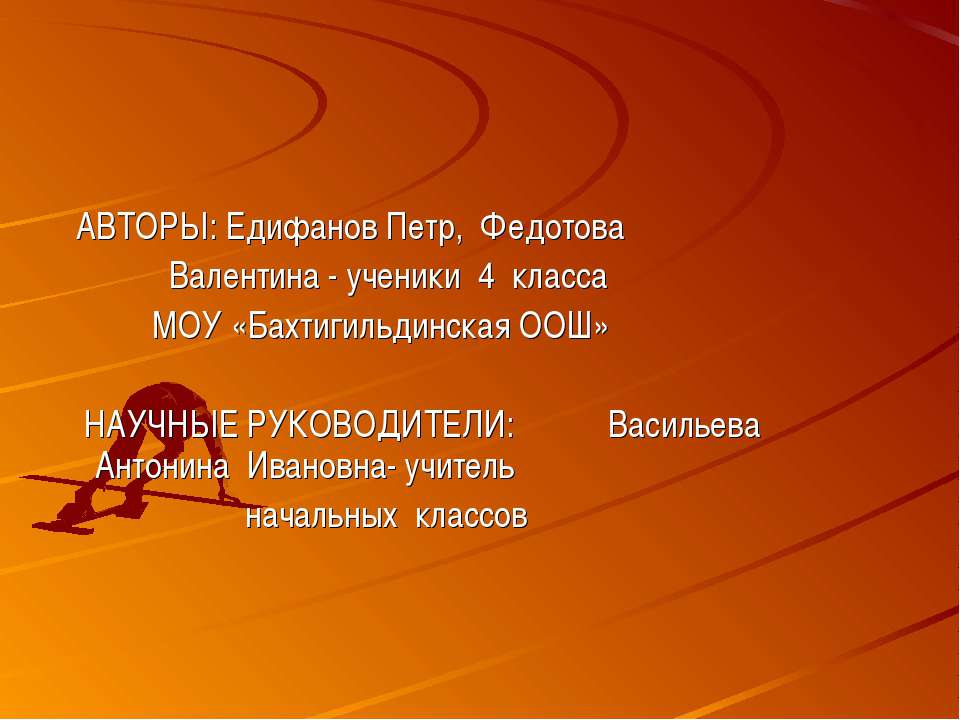 Великолепная семёрка 4 класс - Скачать презентации бесплатно ☑ Презентации по предметам на gdz-books.ru