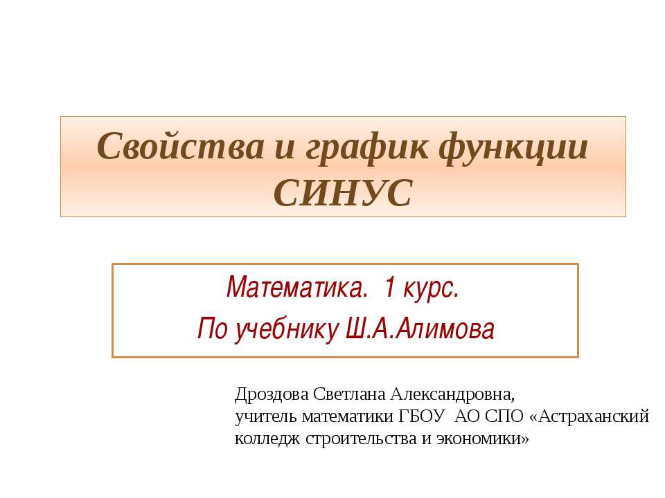 Свойства и график функции СИНУС  - Скачать презентации бесплатно | Читать или скачать учебники для школы онлайн бесплатно ☑ Школьные учебники school-textbook.com
