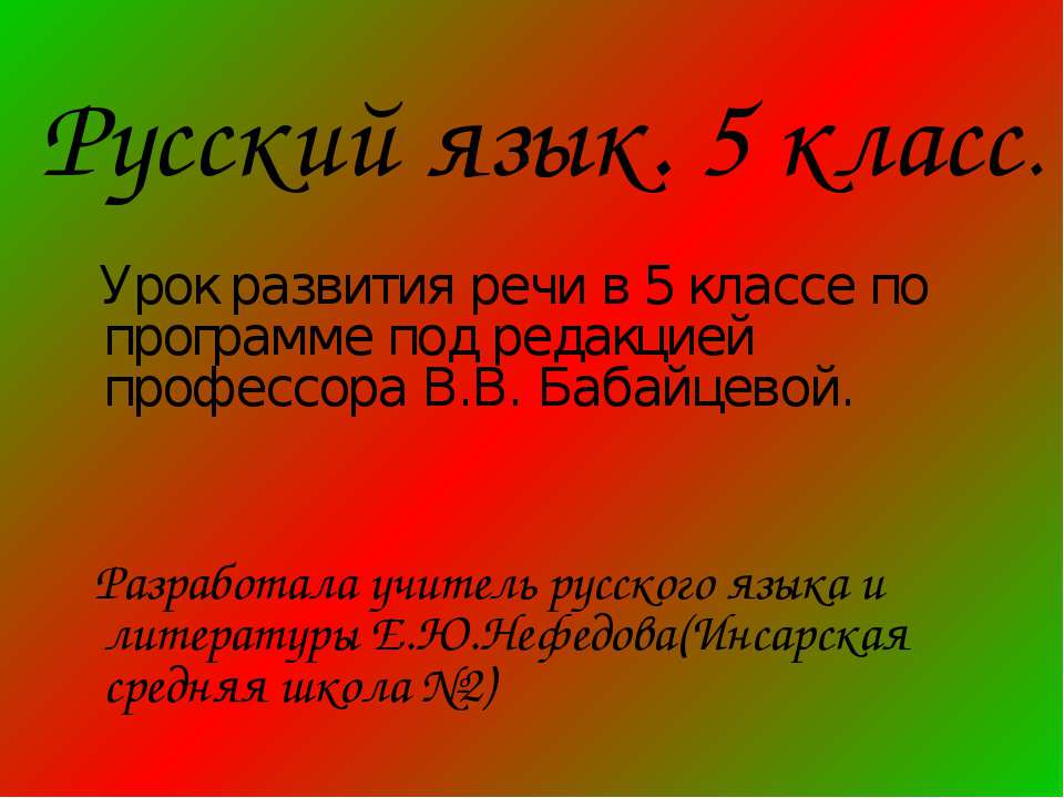 Стили речи 5 класс  - Скачать презентации бесплатно | Читать или скачать учебники для школы онлайн бесплатно ☑ Школьные учебники school-textbook.com