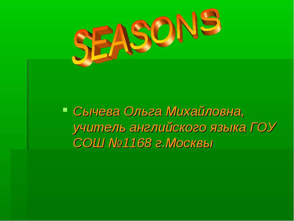 Seasons - Скачать презентации бесплатно ☑ Презентации по предметам на gdz-books.ru
