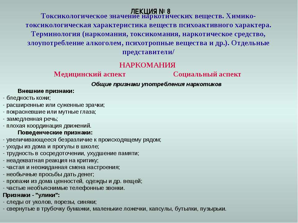 Наркотические вещества - Скачать презентации бесплатно ☑ Презентации по предметам на gdz-books.ru