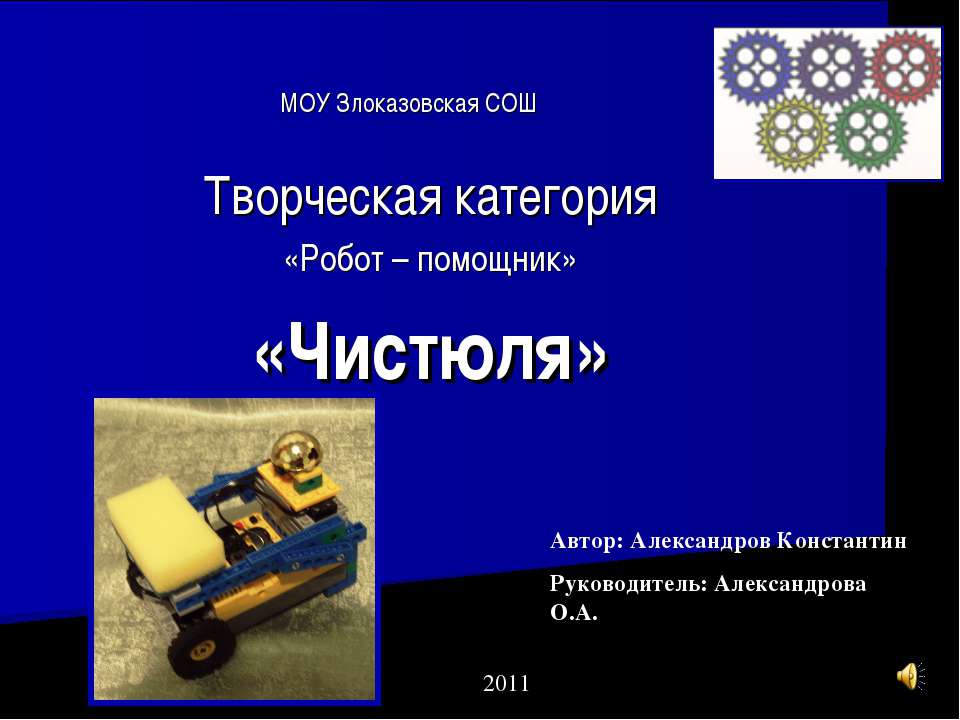 Чистюля - Скачать презентации бесплатно ☑ Презентации по предметам на gdz-books.ru