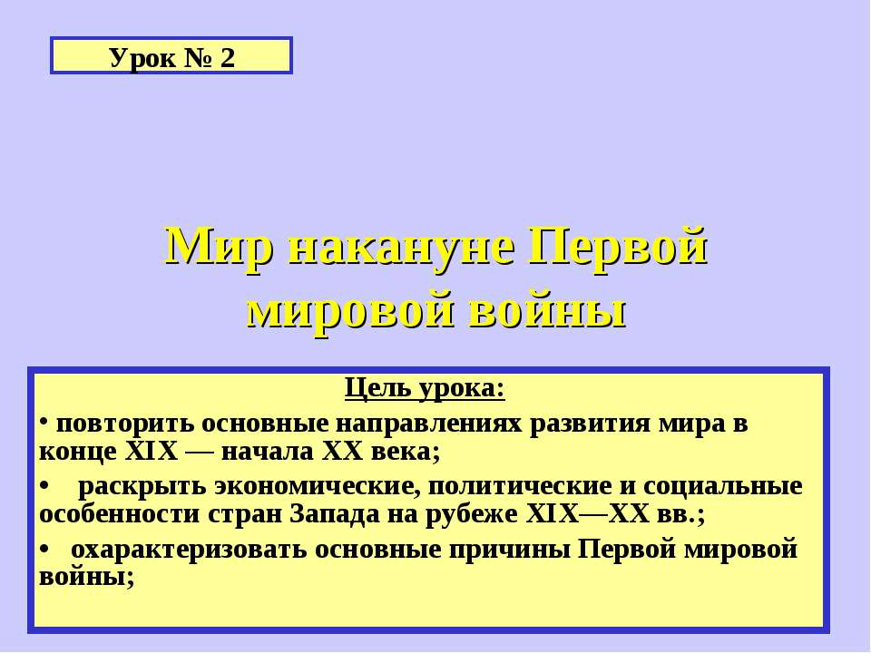Мир накануне Первой мировой войны - Скачать презентации бесплатно ☑ Презентации по предметам на gdz-books.ru