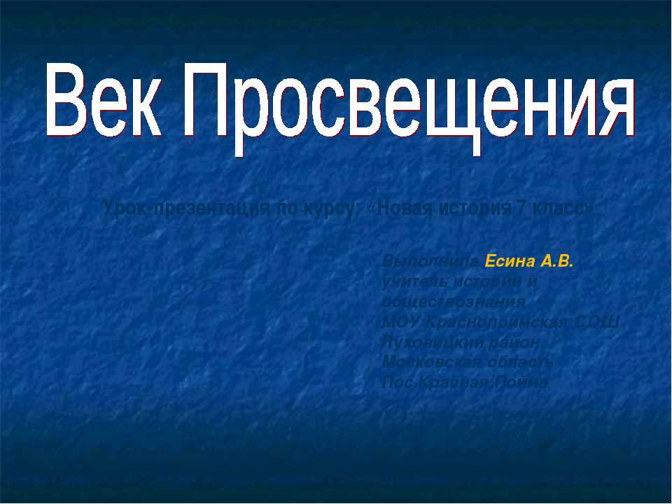 Век Просвещения  - Скачать презентации бесплатно | Читать или скачать учебники для школы онлайн бесплатно ☑ Школьные учебники school-textbook.com