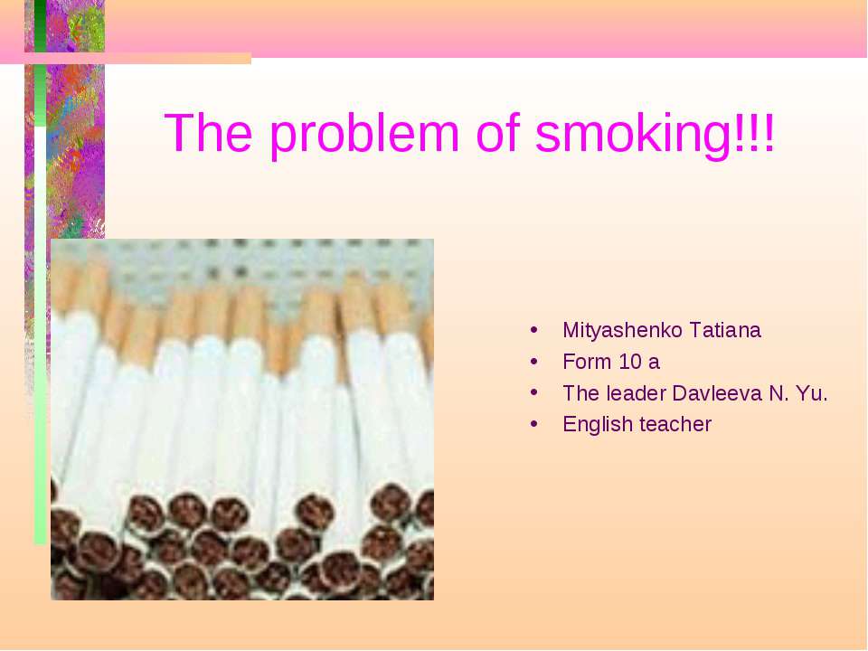 The problem of smoking - Скачать презентации бесплатно ☑ Презентации по предметам на gdz-books.ru