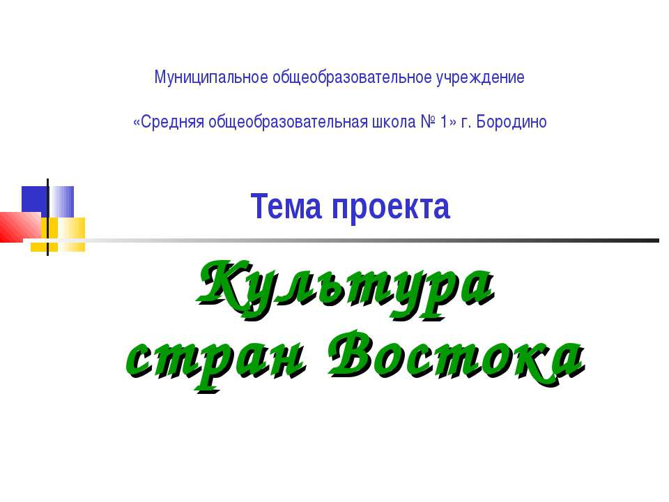 Культура стран Востока  - Скачать презентации бесплатно | Читать или скачать учебники для школы онлайн бесплатно ☑ Школьные учебники school-textbook.com
