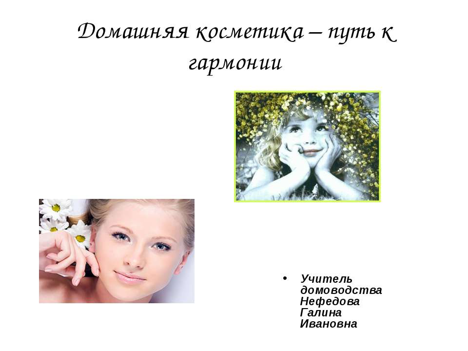 Домашняя косметика – путь к гармонии  - Скачать презентации бесплатно | Читать или скачать учебники для школы онлайн бесплатно ☑ Школьные учебники school-textbook.com