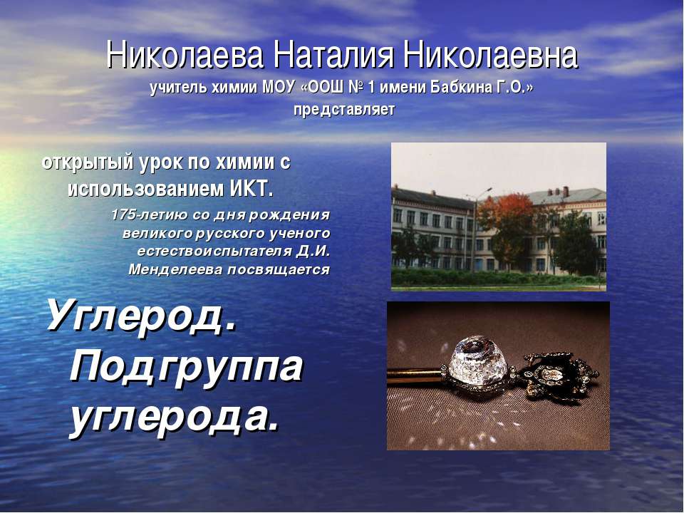 Углерод. Подгруппа углерода  - Скачать презентации бесплатно | Читать или скачать учебники для школы онлайн бесплатно ☑ Школьные учебники school-textbook.com